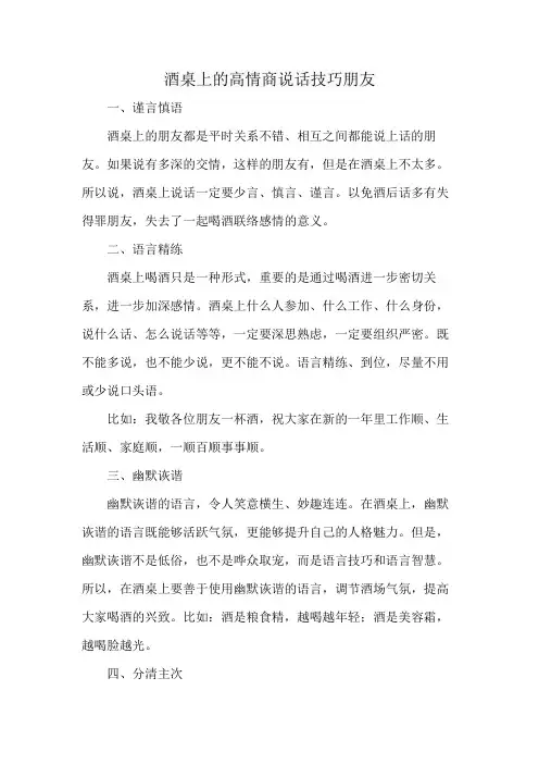 酒桌上的高情商说话技巧朋友