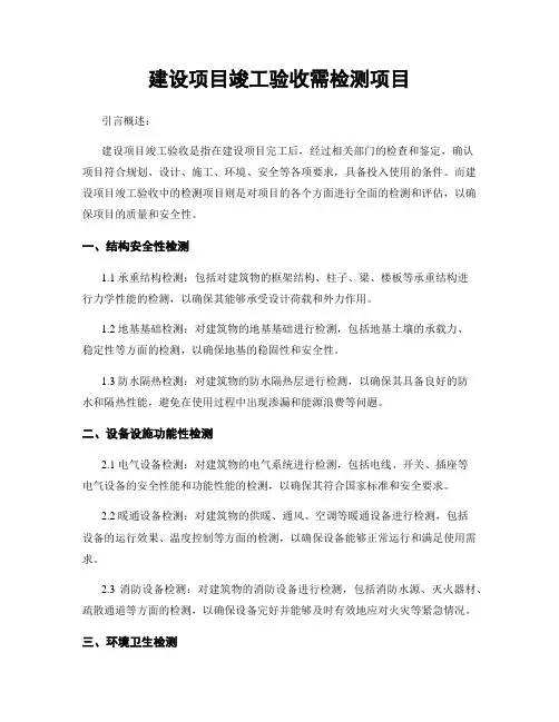 建设项目竣工验收需检测项目