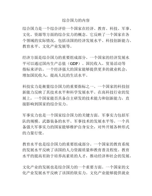 综合国力的内容