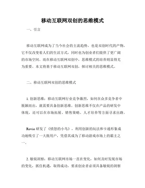 移动互联网双创的思维模式