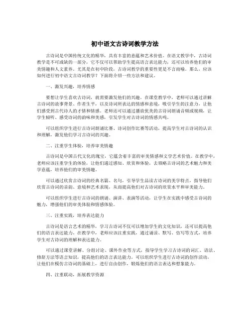 初中语文古诗词教学方法