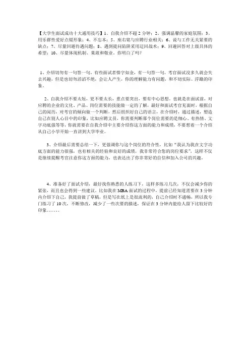 大学生面试成功十大通用技巧