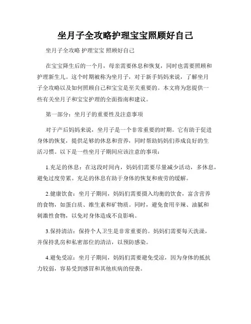 坐月子全攻略护理宝宝照顾好自己