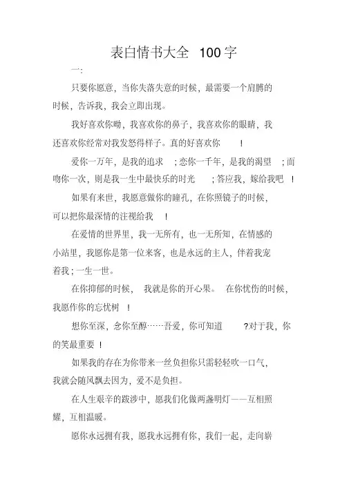 表白情书大全100字
