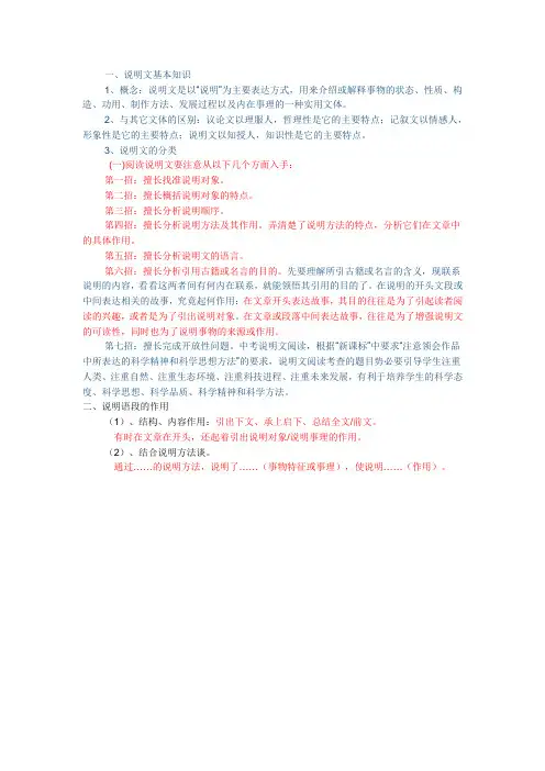 说明文文体知识点