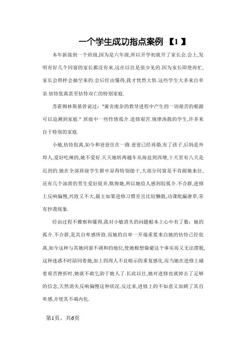 一个学生成功辅导案例