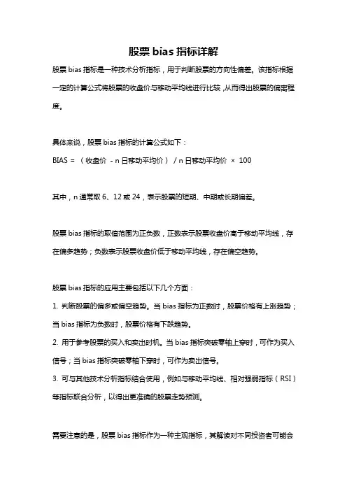 股票bias指标详解