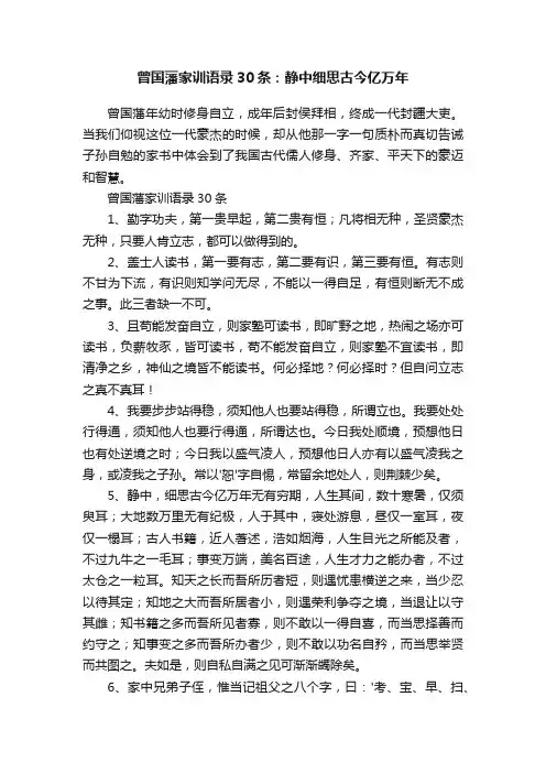 曾国藩家训语录30条：静中细思古今亿万年