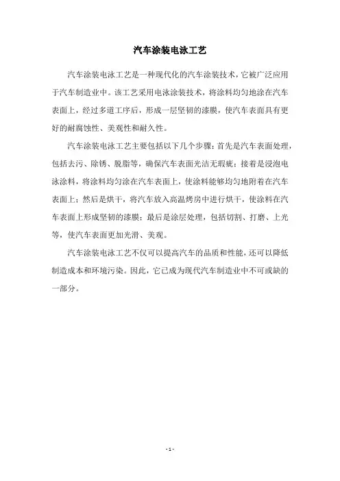 汽车涂装电泳工艺