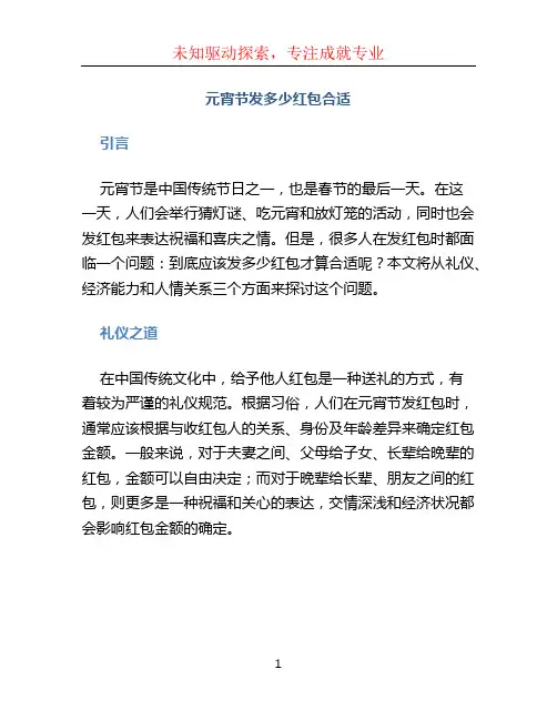 元宵节发多少红包合适