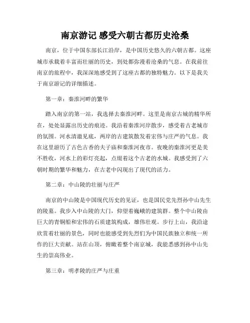 南京游记 感受六朝古都历史沧桑