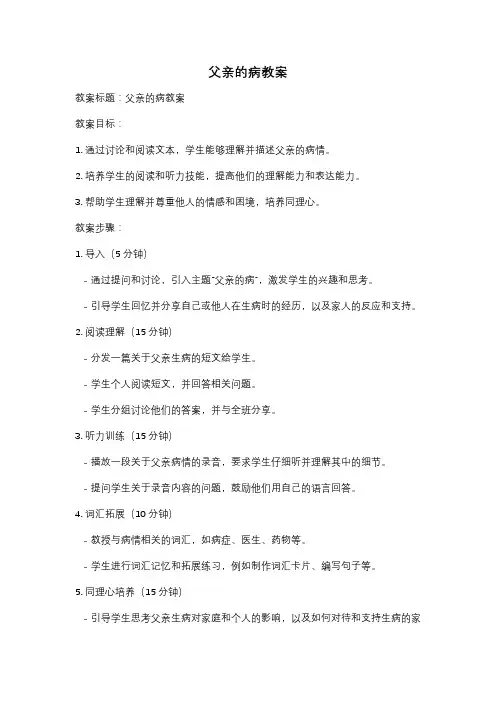 父亲的病教案