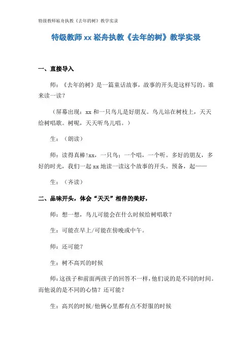 特级教师崧舟执教《去年的树》教学实录
