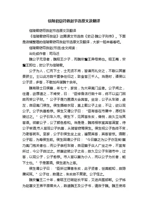 信陵君窃符救赵节选原文及翻译