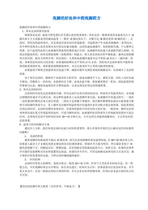 泡脚的好处和中药泡脚药方[1]