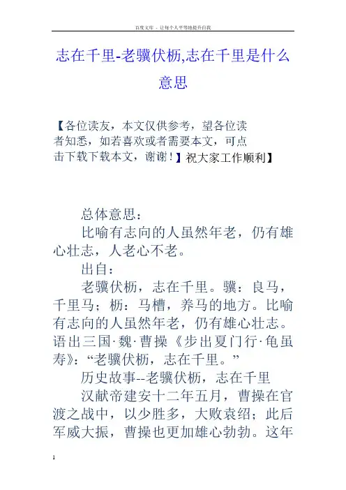 志在千里老骥伏枥志在千里是什么意思