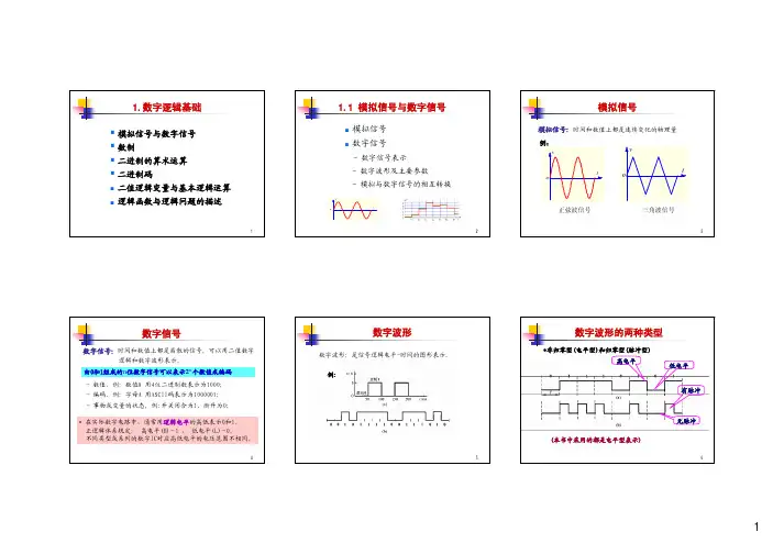 西南交大 数字电路 第一章