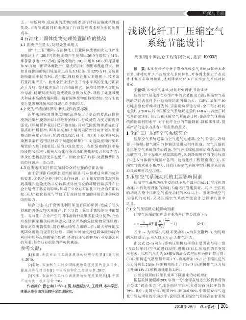 浅谈化纤工厂压缩空气系统节能设计