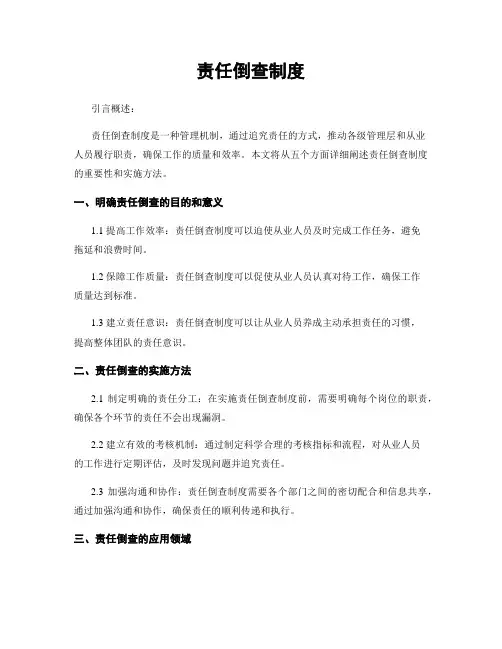 责任倒查制度