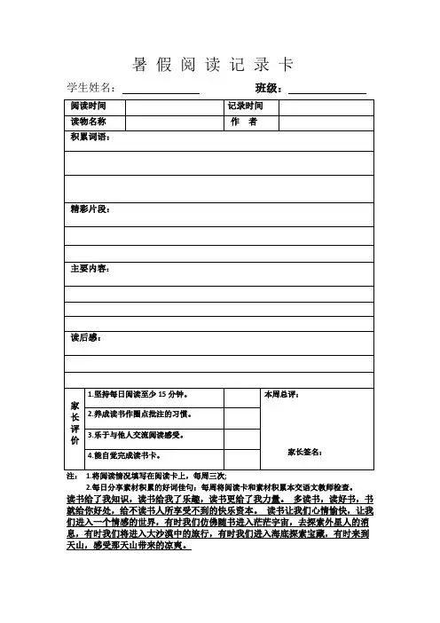暑假阅读记录卡(自制版)