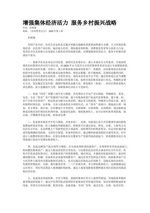 增强集体经济活力 服务乡村振兴战略