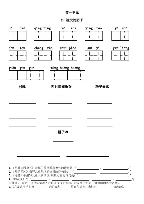 部编版语文五年级下册看拼音写词语及课文内容填空(按单元整理)