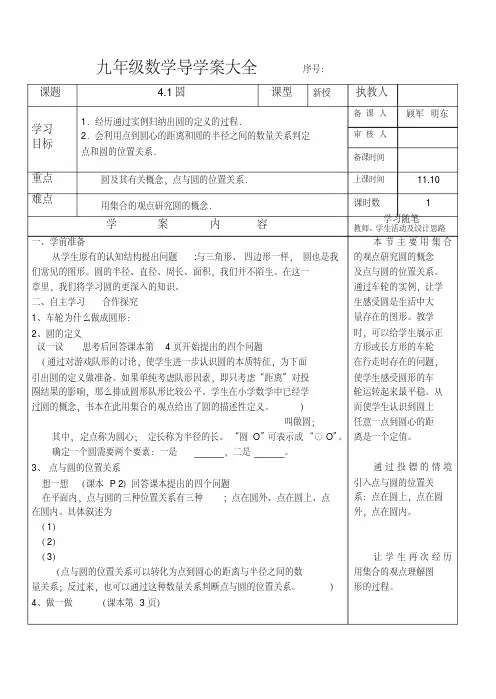 九年级数学导学案大全