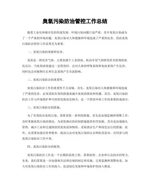 臭氧污染防治管控工作总结