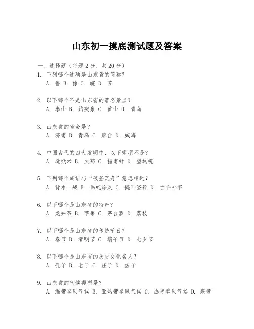 山东初一摸底测试题及答案