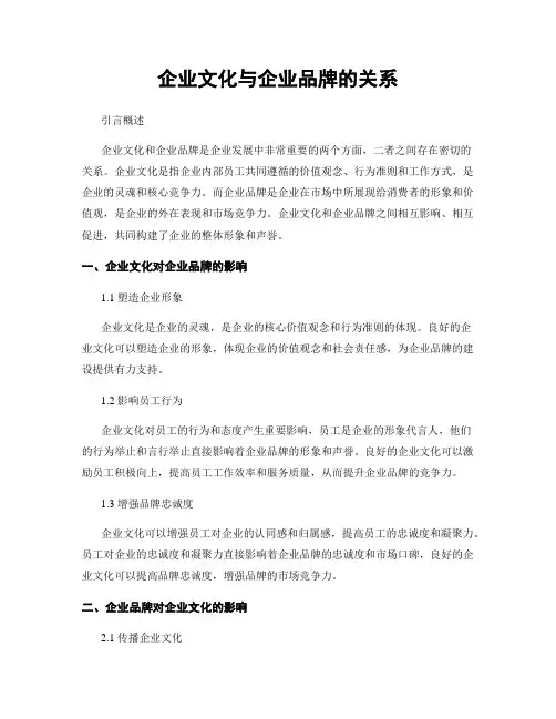企业文化与企业品牌的关系