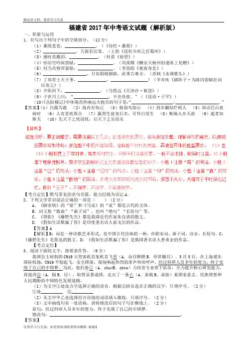 最新福建省年中考语文试题(解析版)