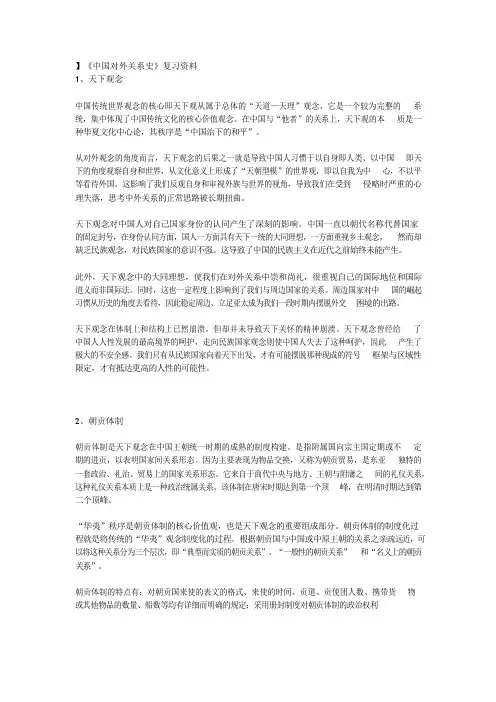 中国对外关系史资料