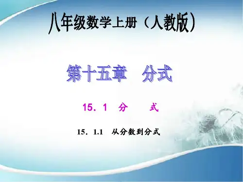 从分数到分式 (优质课)获奖课件