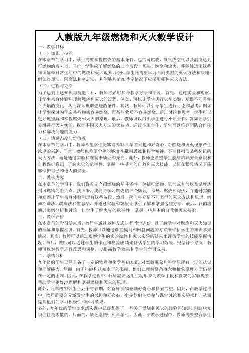 人教版九年级燃烧和灭火教学设计