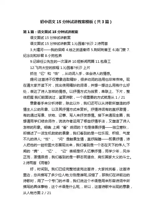 初中语文15分钟试讲教案模板（共3篇）