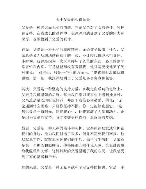 关于父爱的心得体会