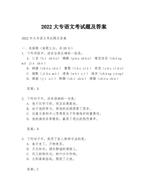 2022大专语文考试题及答案