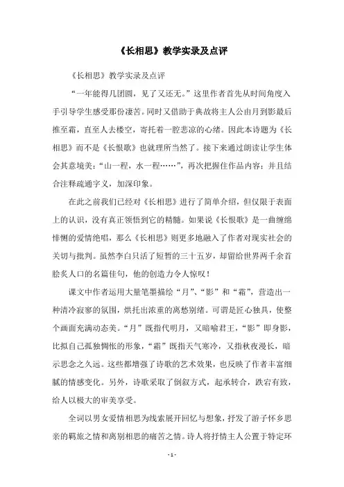 《长相思》教学实录及点评