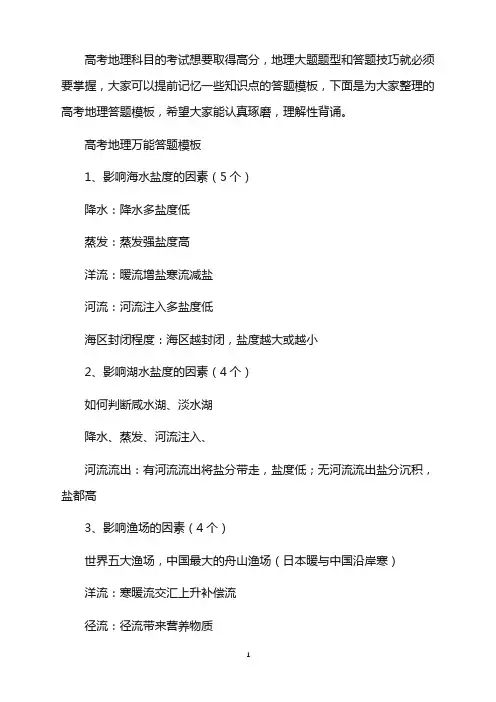 高考地理万能答题模板-大题必背模板整理
