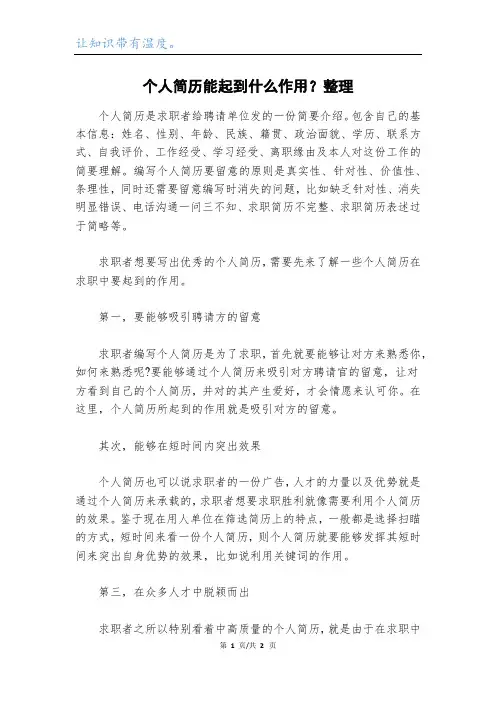 个人简历能起到什么作用？整理