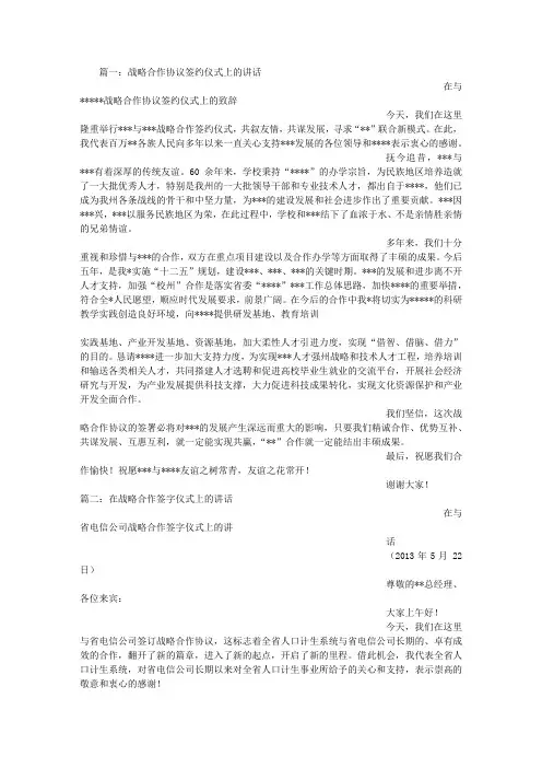 战略合作发言稿