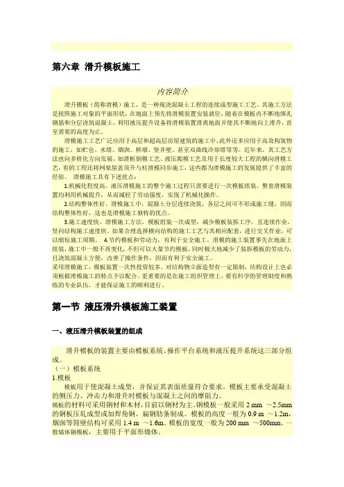 土木工程知识--滑升模板施工