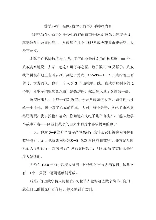 数学小报 《趣味数学小故事》手抄报内容
