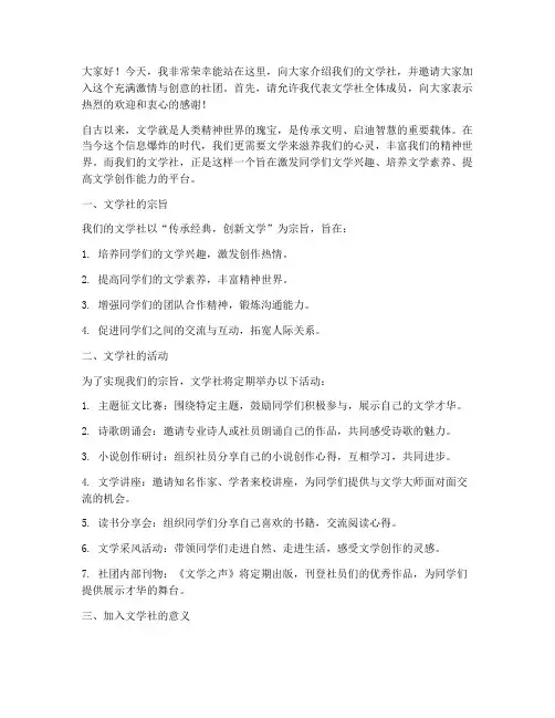 文学社招生演讲稿范文