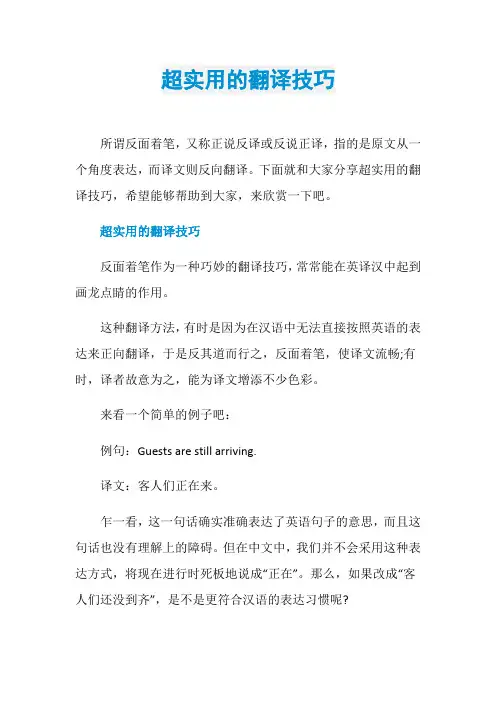 超实用的翻译技巧