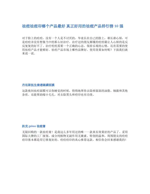 祛痘祛痘印哪个产品最好 真正好用的祛痘产品排行榜10强