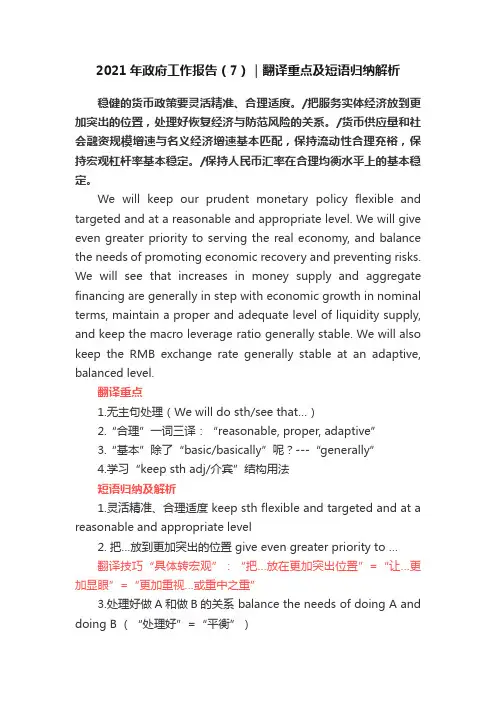 2021年政府工作报告（7）｜翻译重点及短语归纳解析