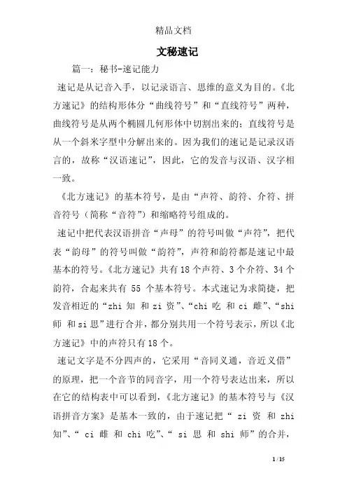文秘速记——精选推荐