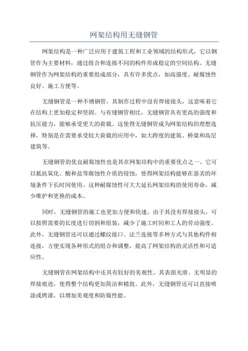 网架结构用无缝钢管