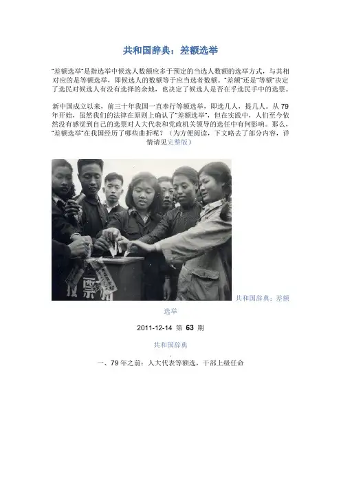 共和国辞典差额选举
